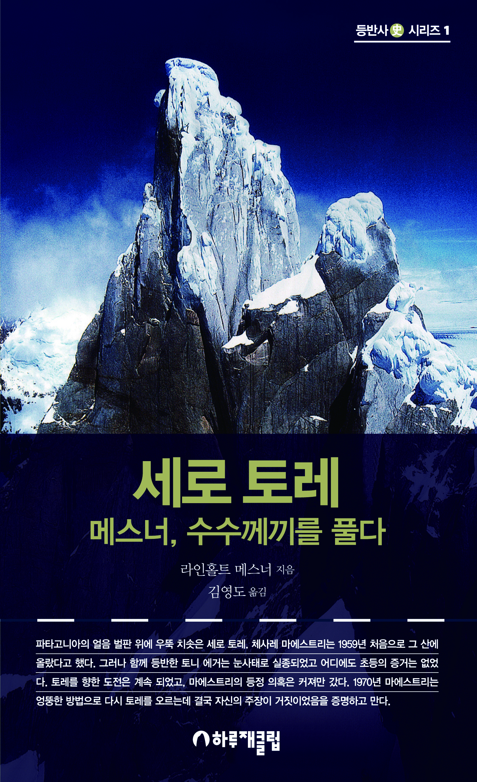세로 토레