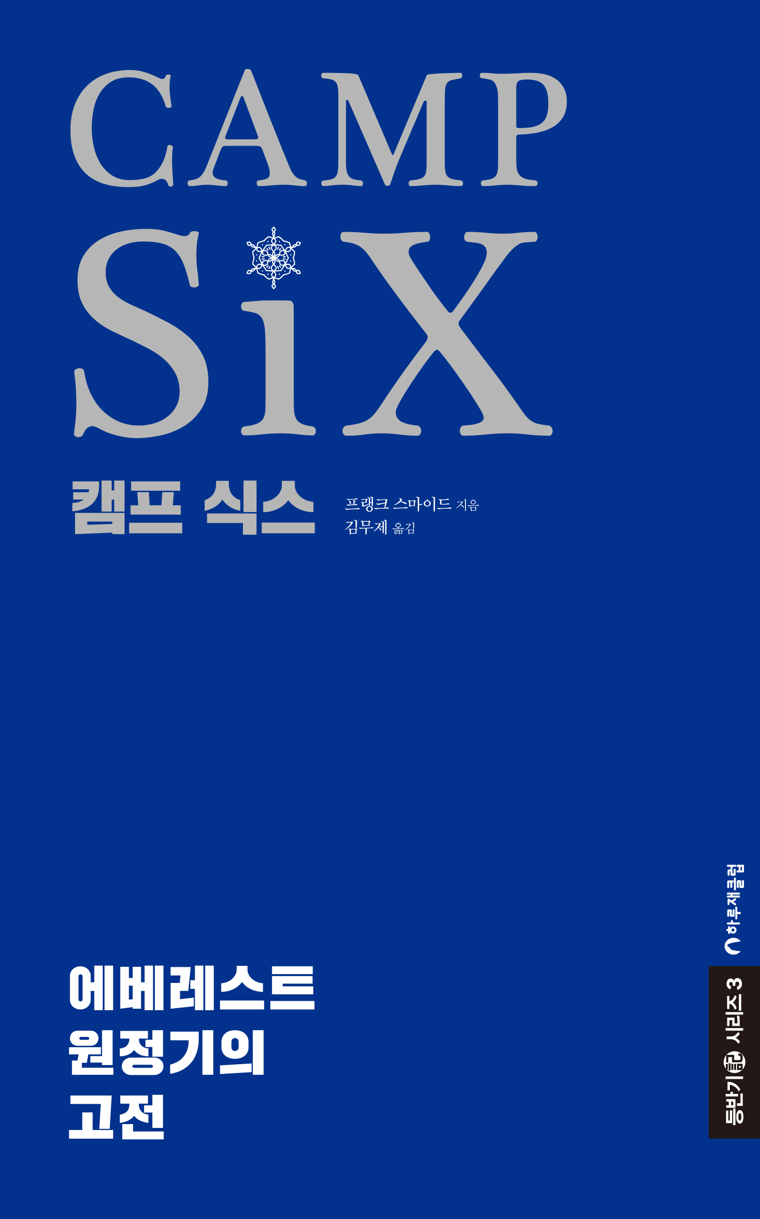 CAMP SiX