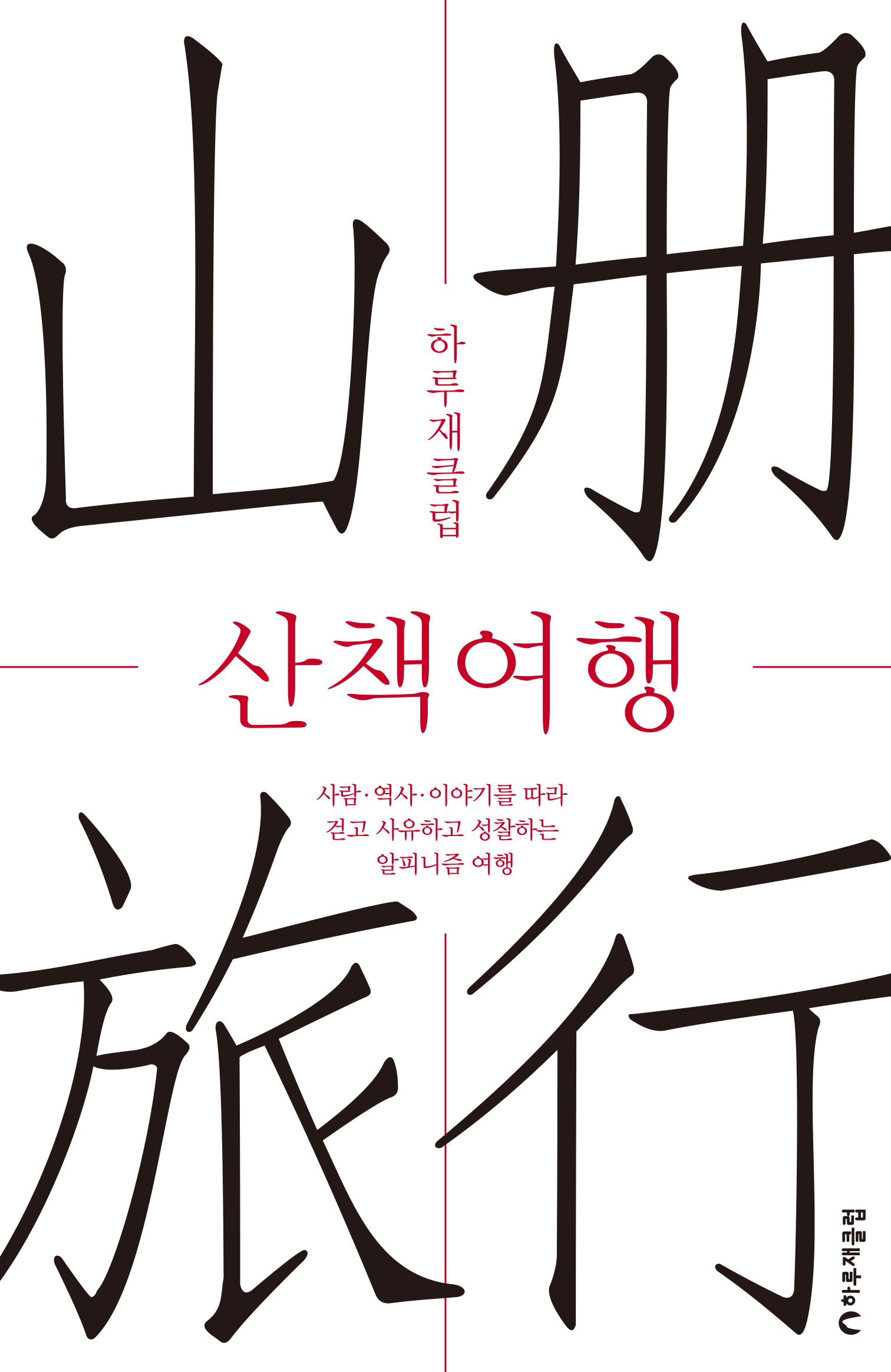 산책여행