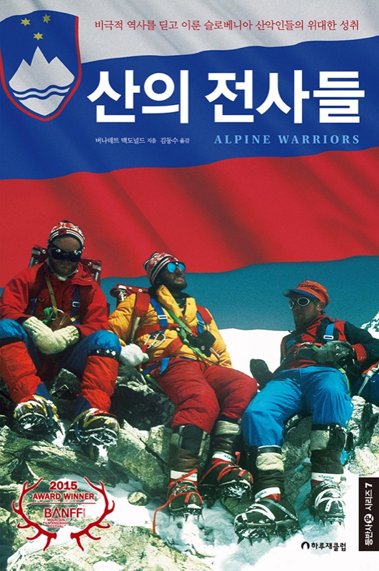 산의 전사들