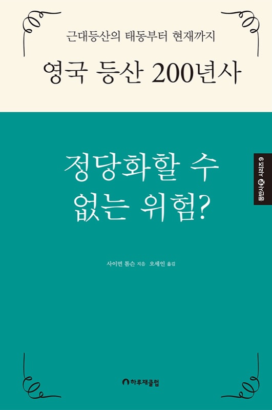 정당화할 수 없는 위험
